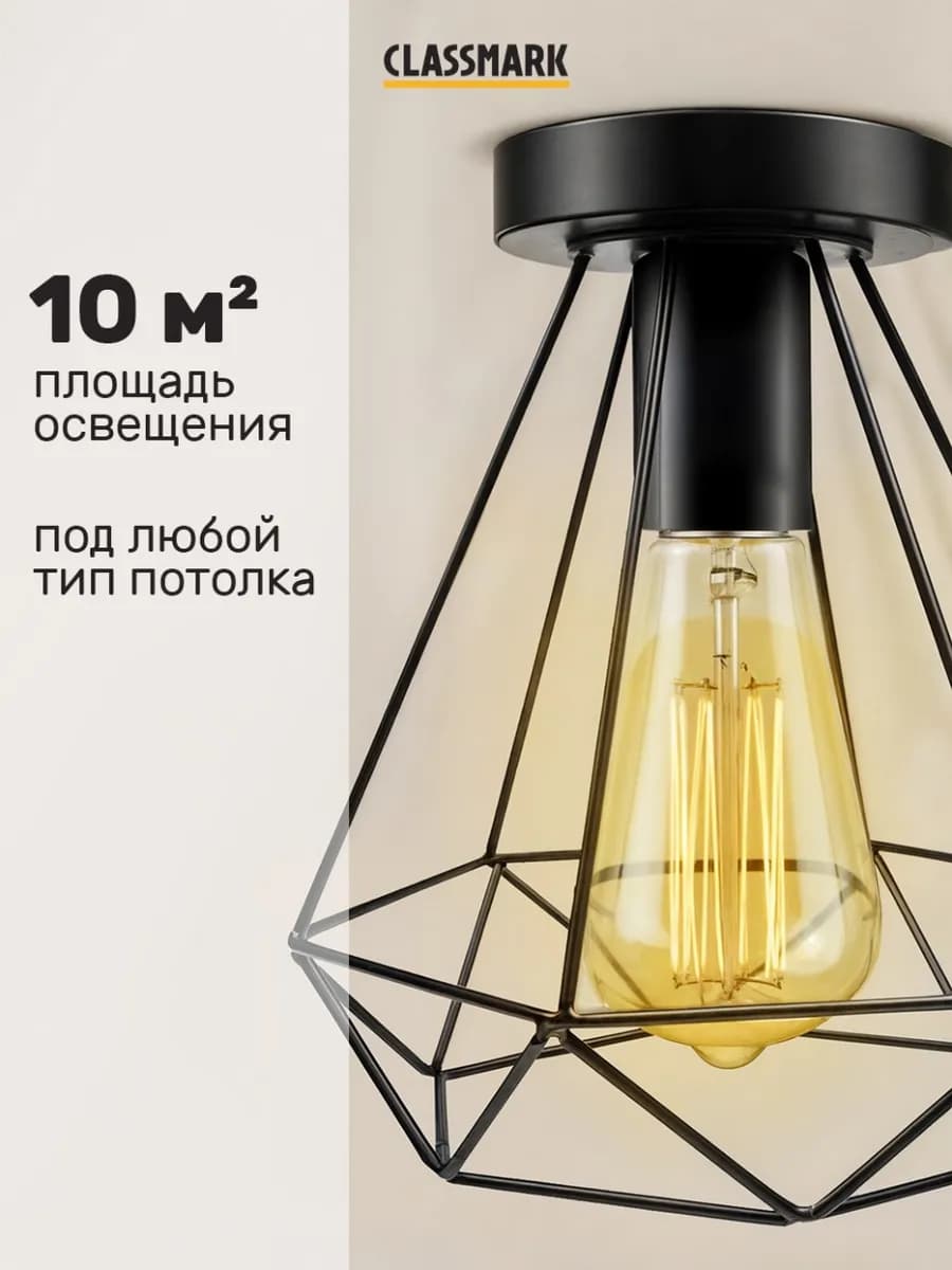 Светильник потолочный - лофт