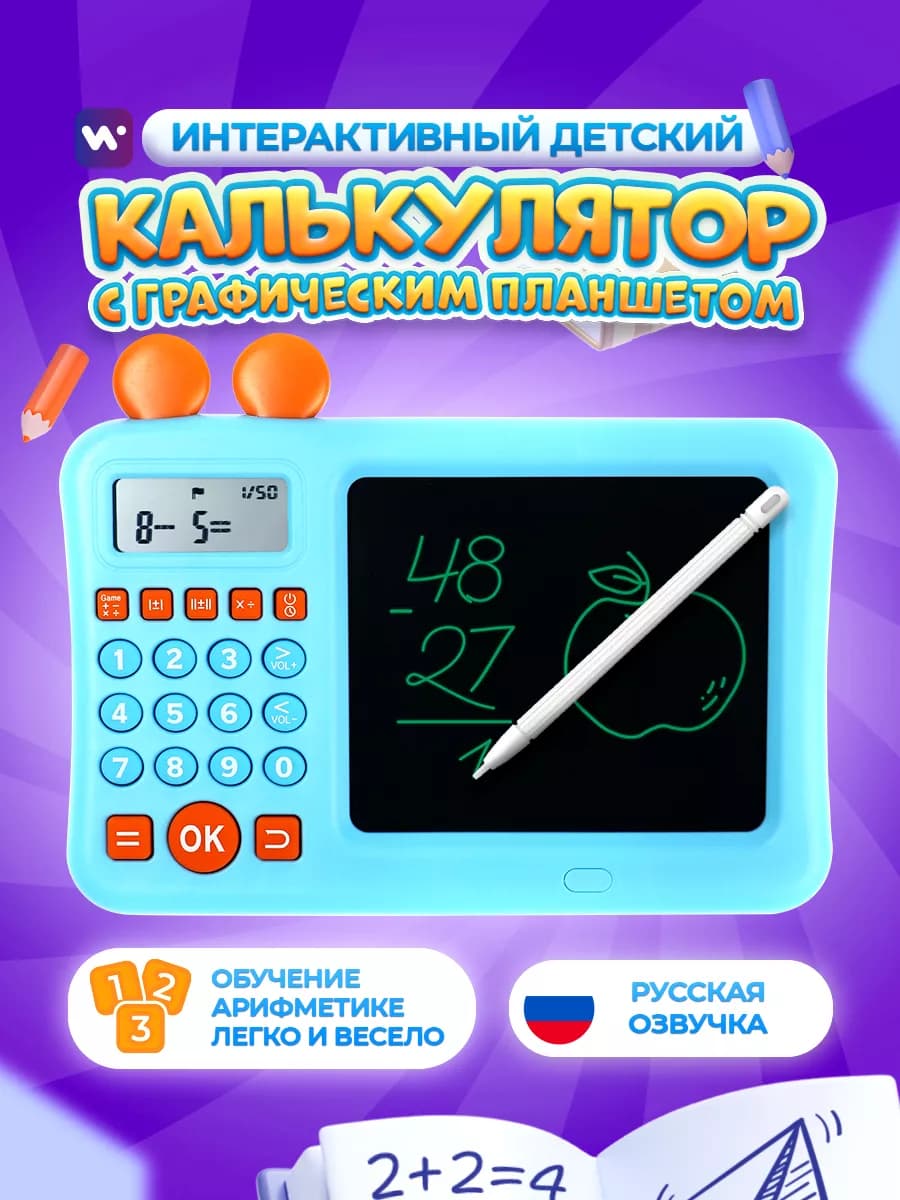 Интерактивный калькулятор детский для изучения счёта