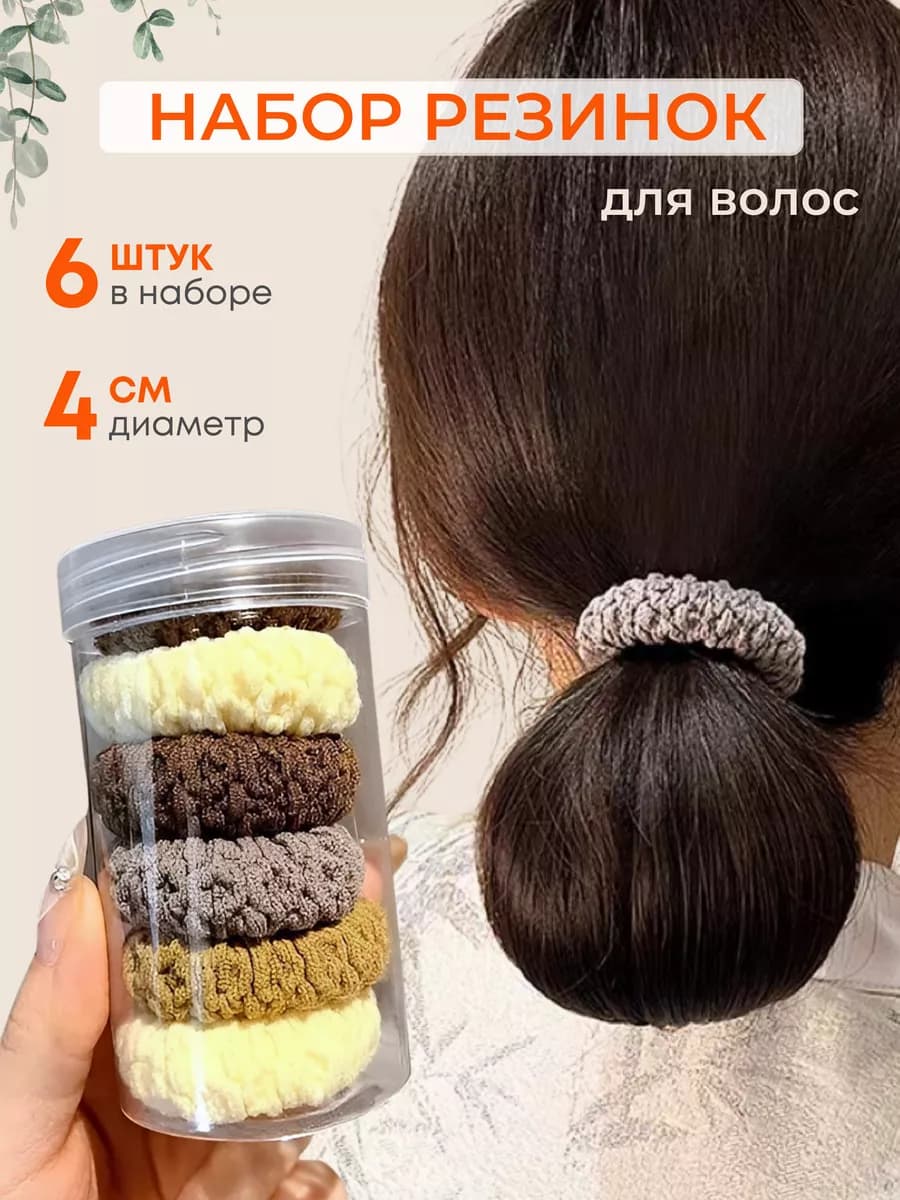 Резинки для волос