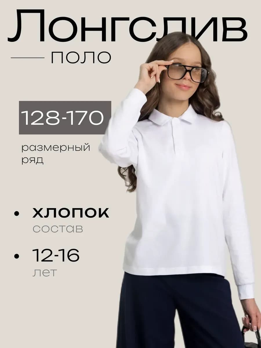 Футболка поло с длинным рукавом