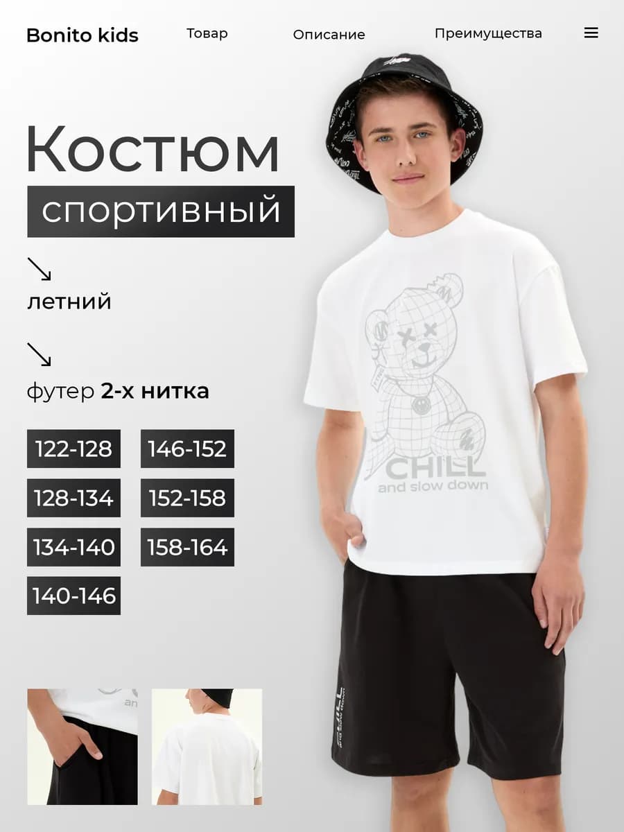 Костюм летний шорты футболка подростковый