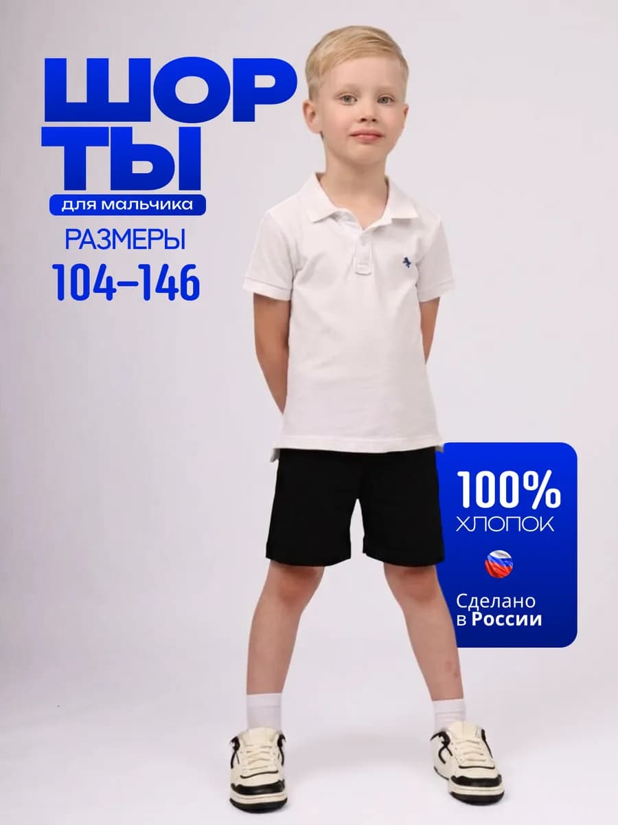 Шорты детские на физкультуру для школы и садика