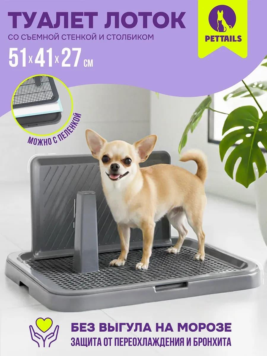 Туалет лоток для собак со столбиком и стенкой 51*41*27см