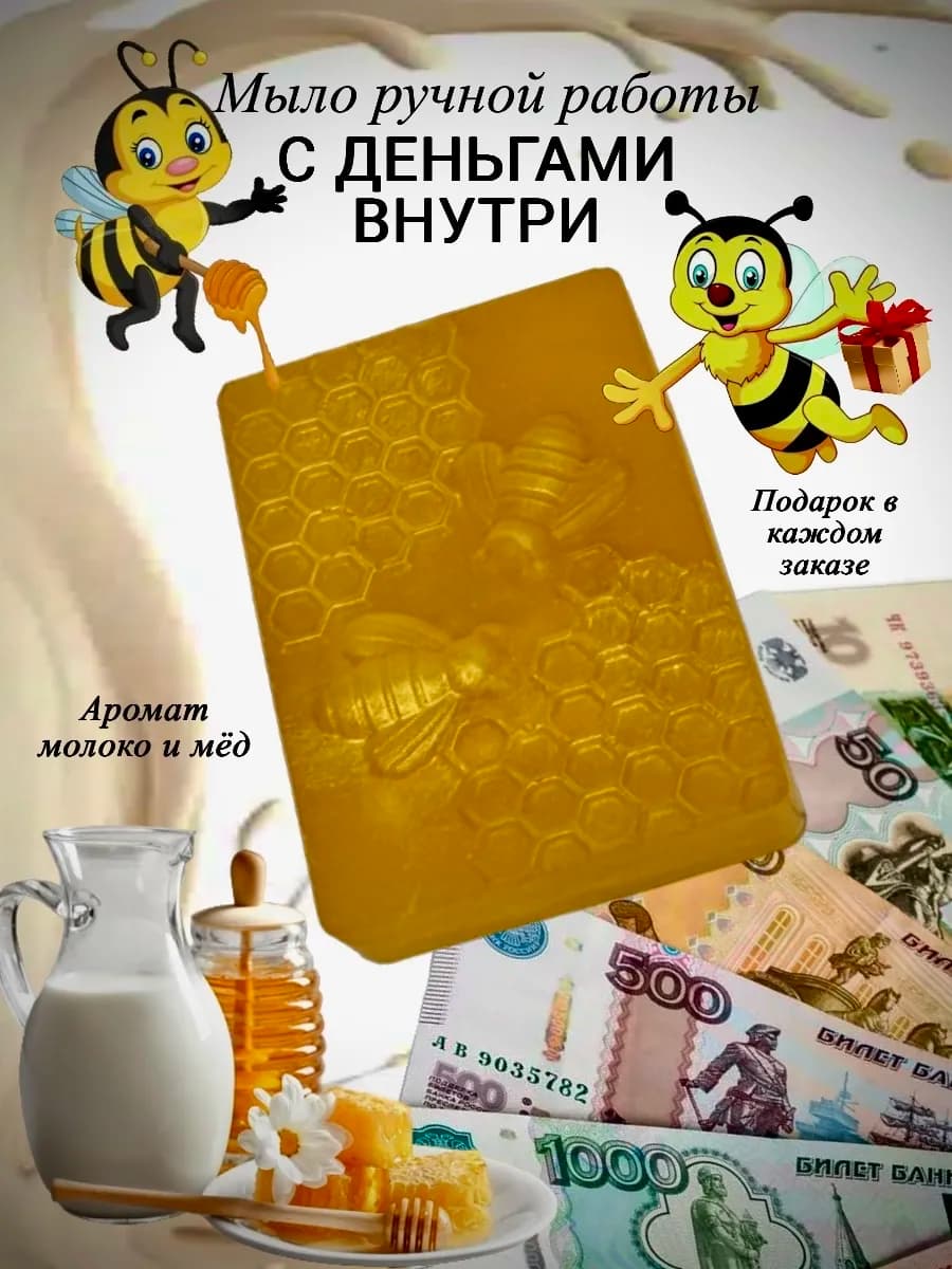 Сувенирное мыло с деньгами внутри