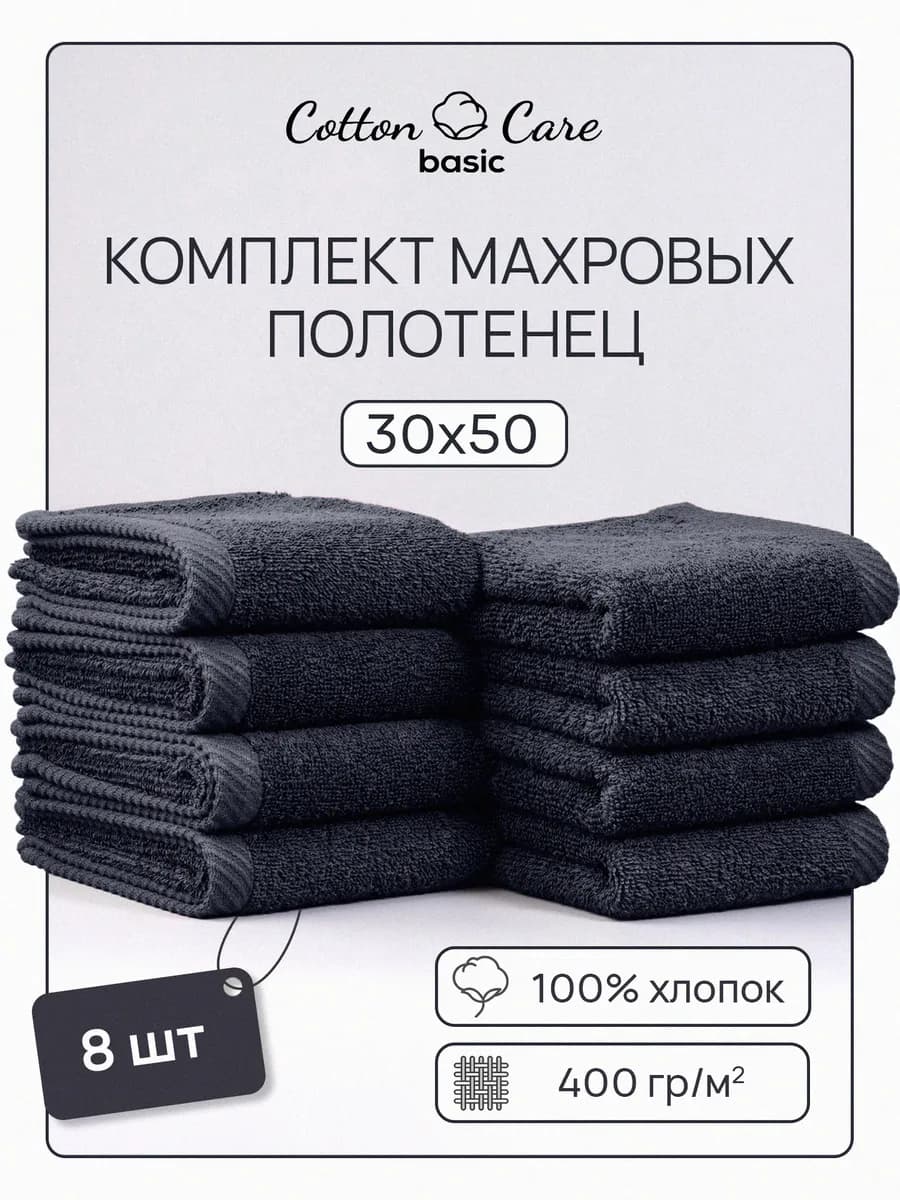 Полотенце кухонное махровое набор 8 штук 30х50