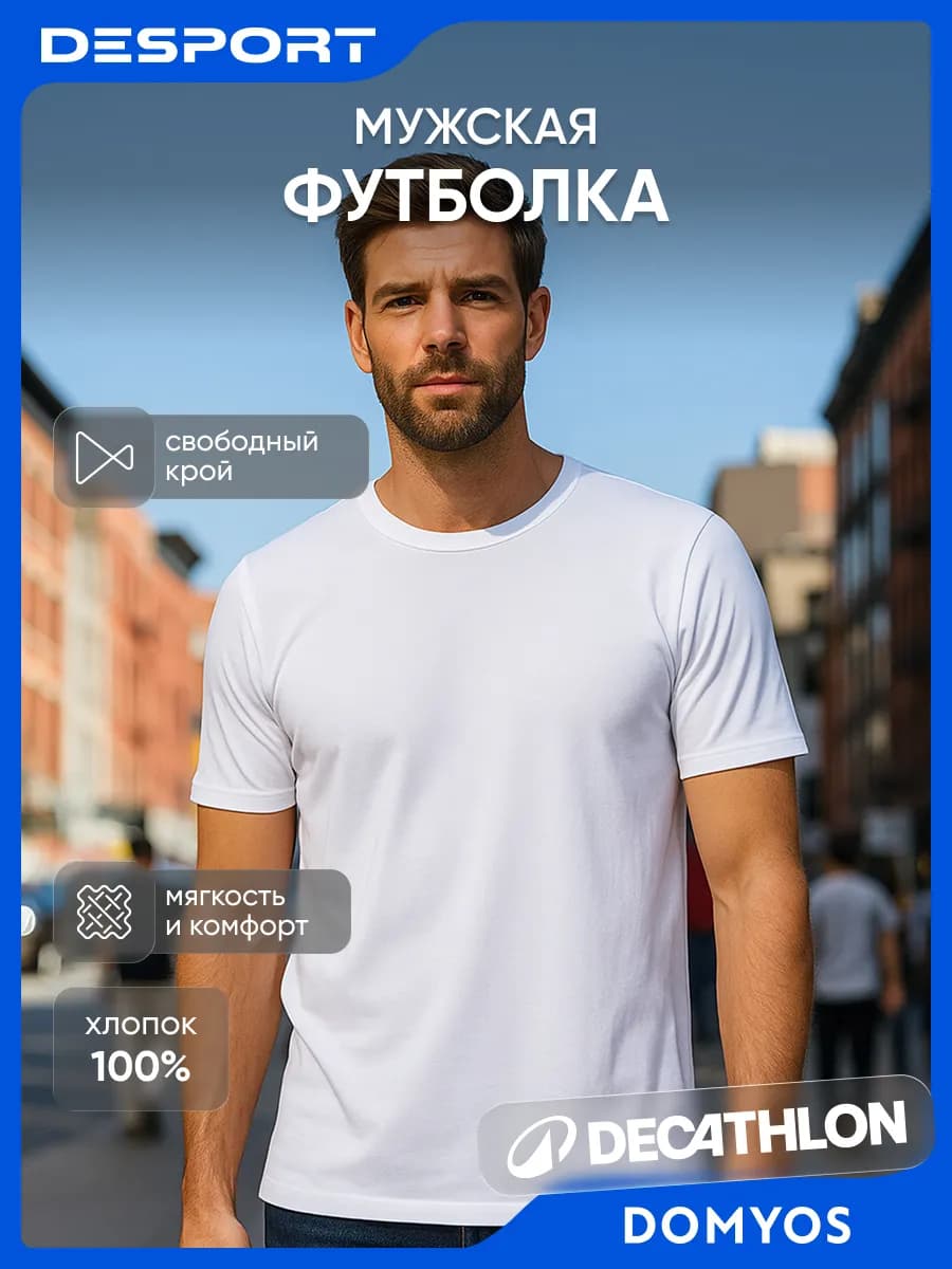 Футболка белая базовая хлопок