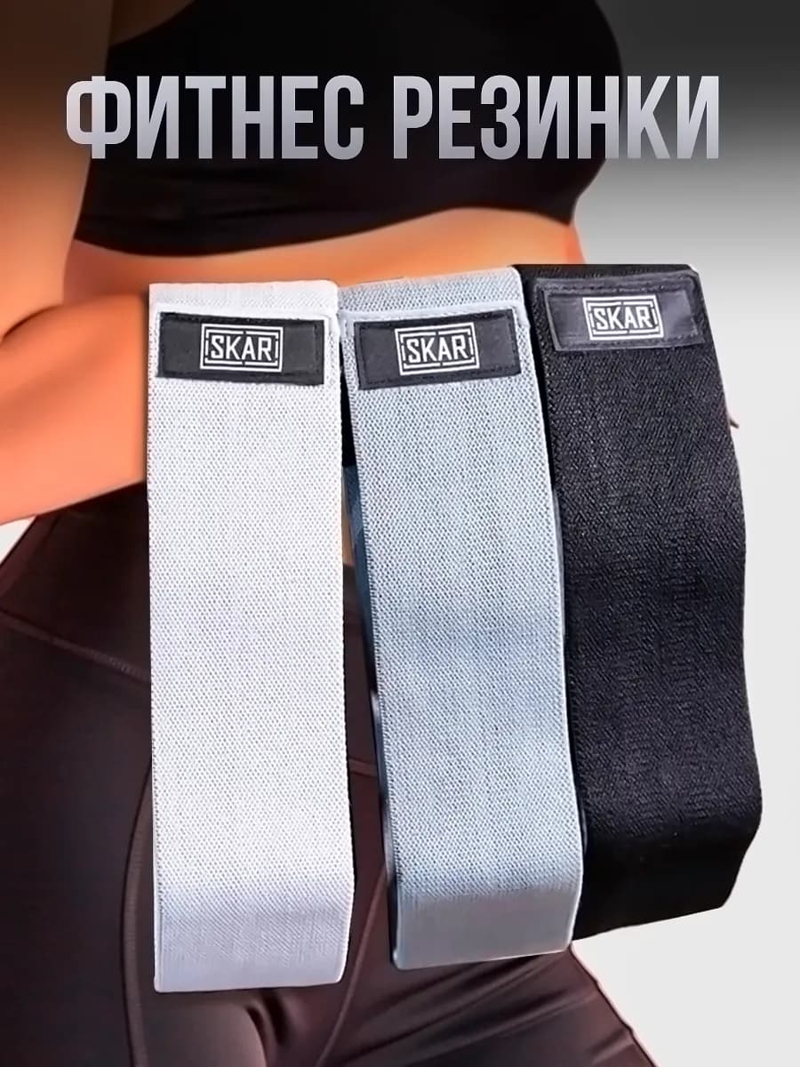 Фитнес резинки тканевые