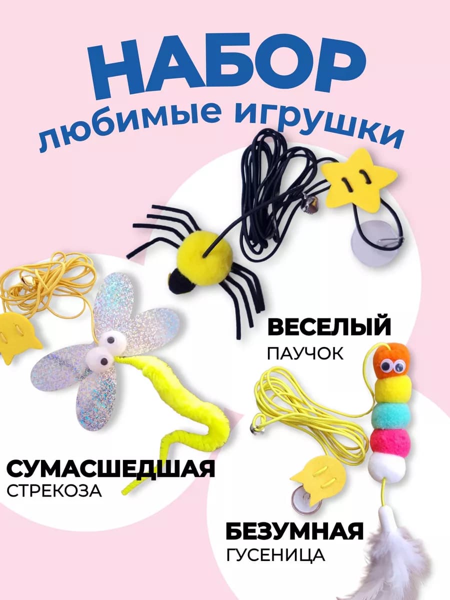 Игрушки для кошек подвесные дразнилки на резинке