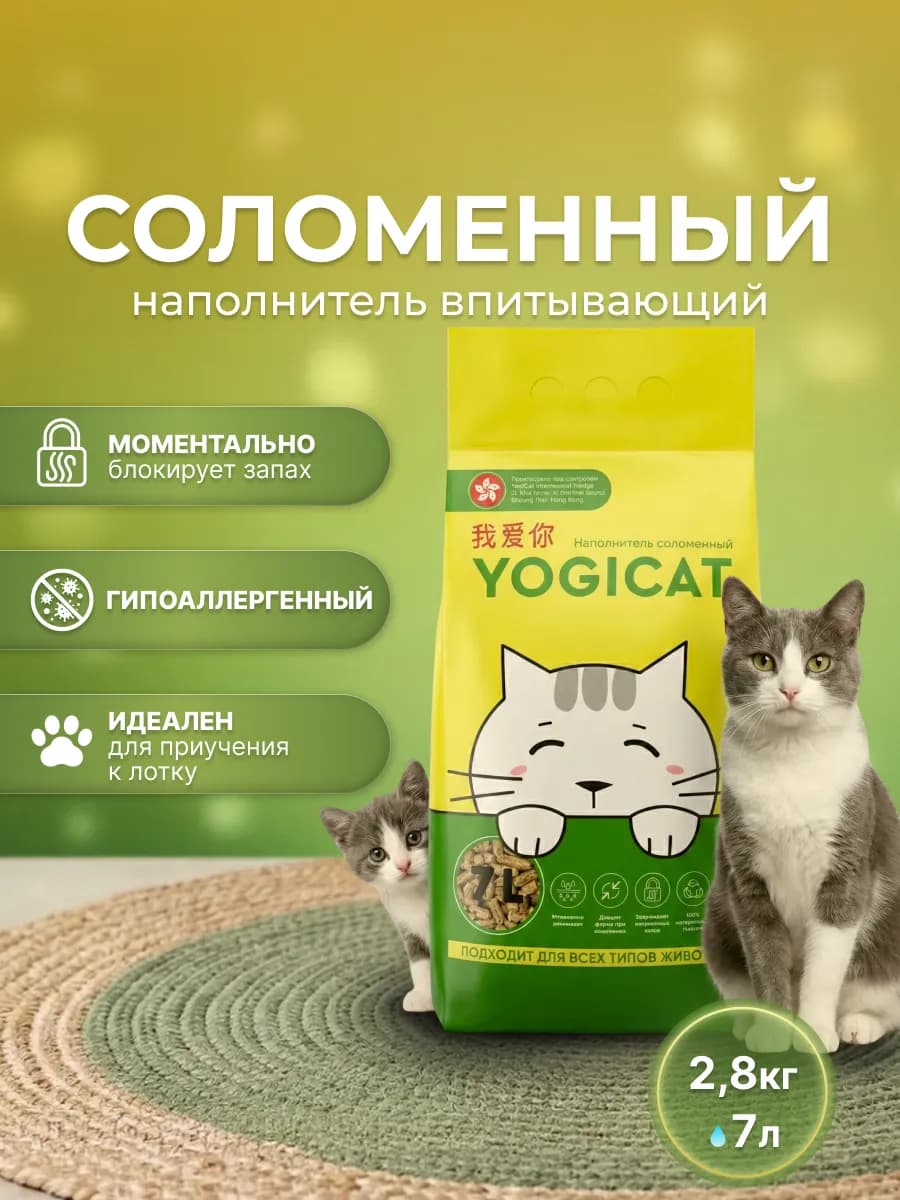 Впитывающий наполнитель для кошачьего туалета. 7литров