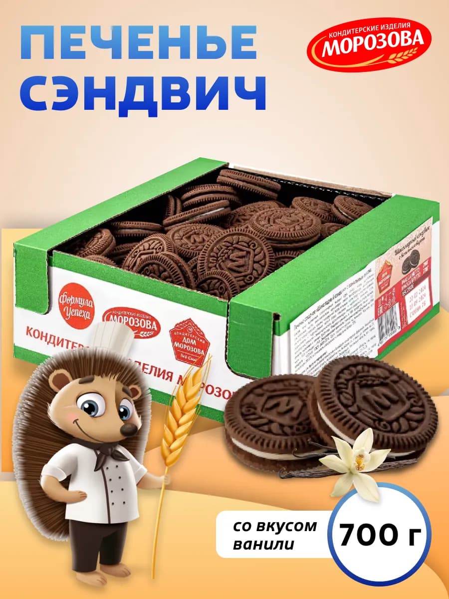 Печенье сахарное Шоколадный Сэндвич с ванильным вкусом 700гр
