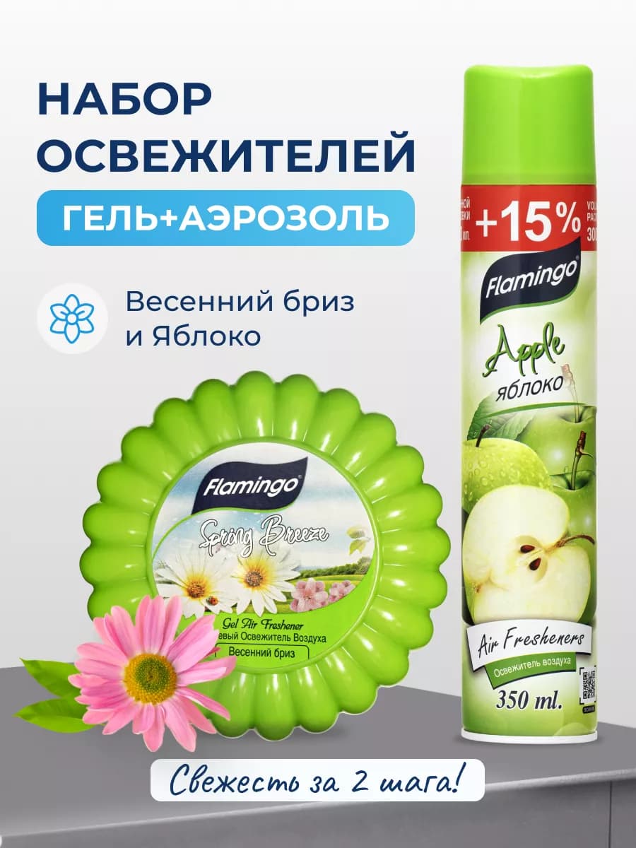 Освежитель воздуха спрей для туалета и дома ароматизатор