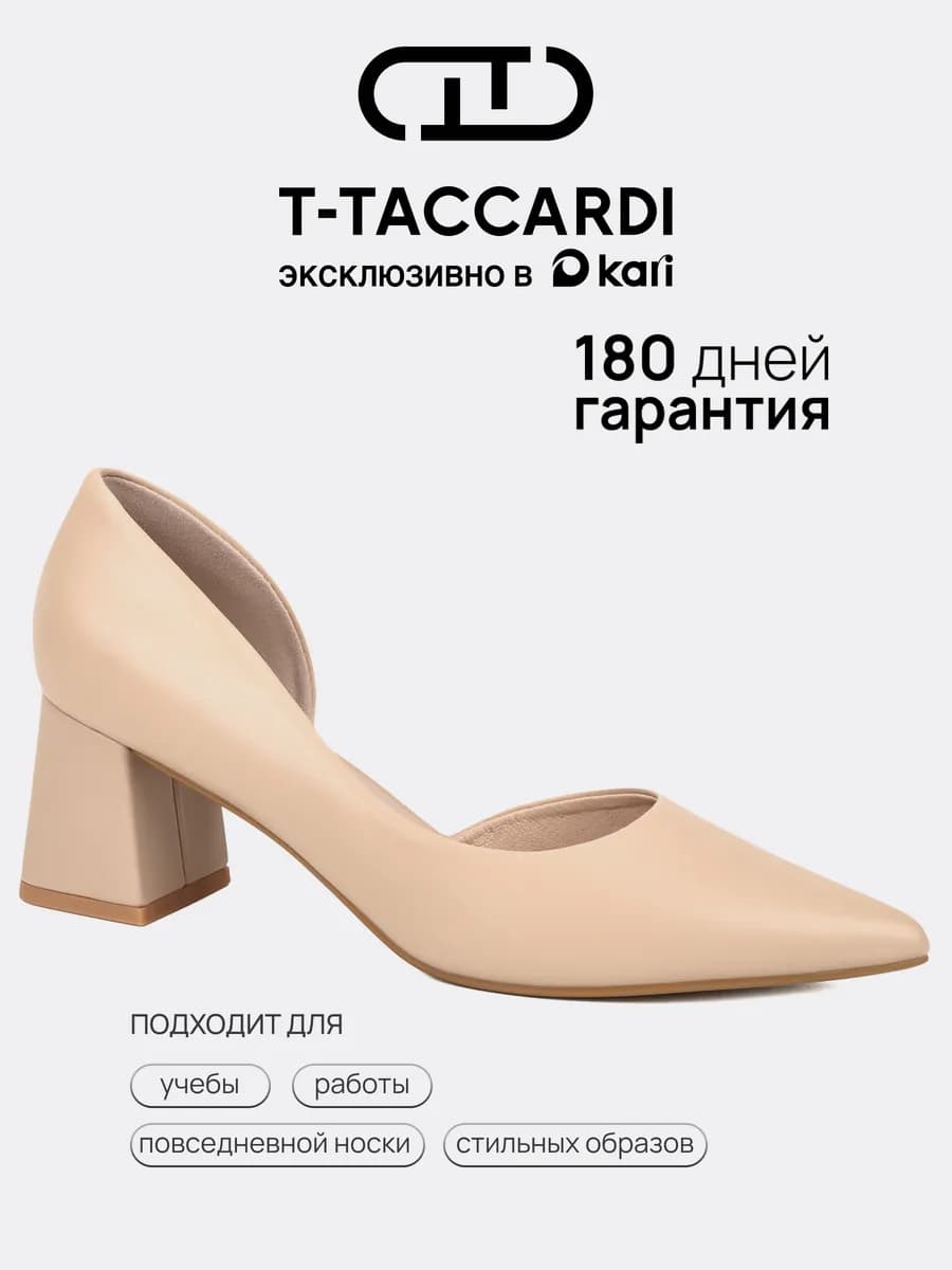 Туфли на каблуке с острым носом бежевые