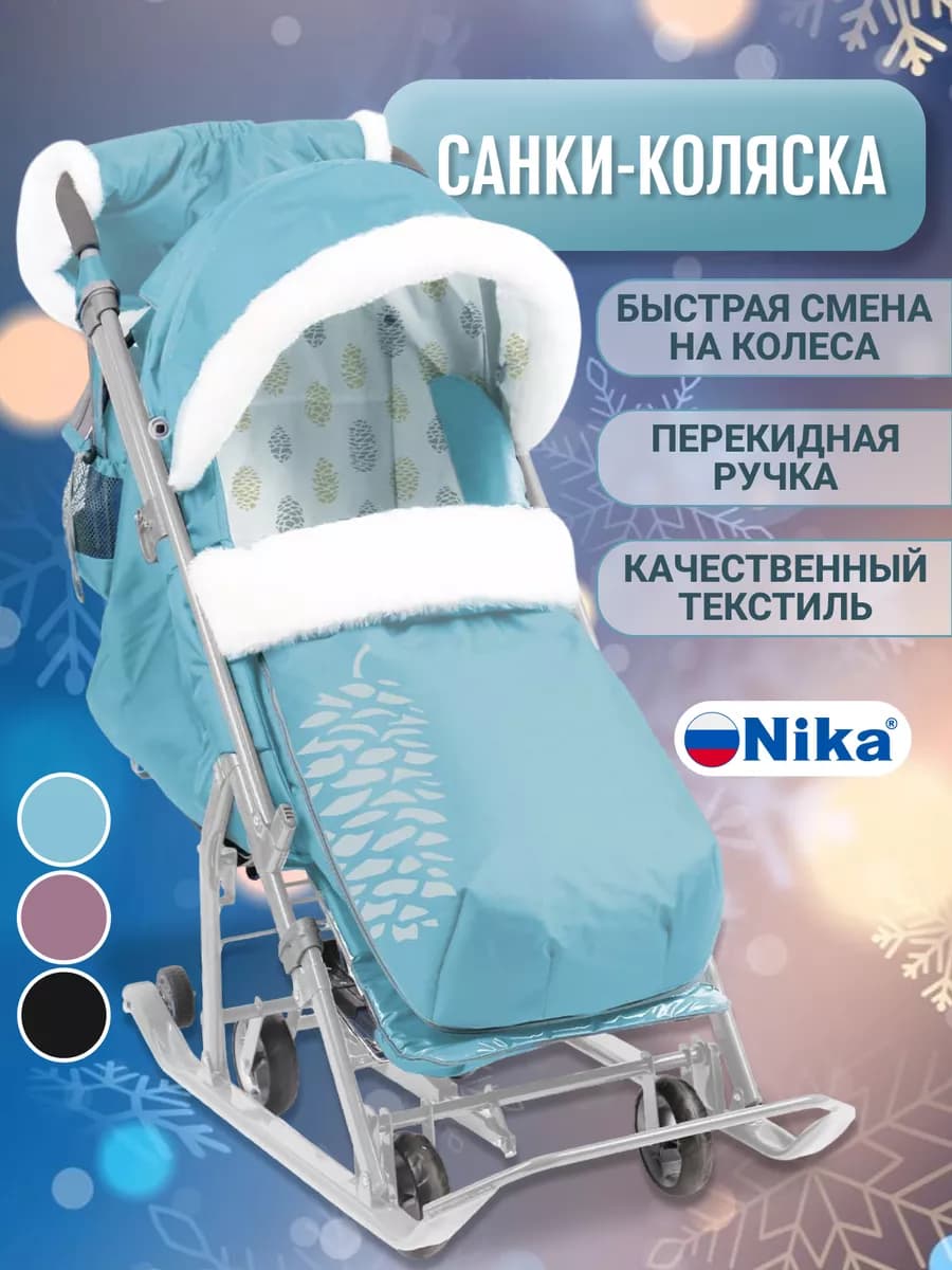 Санки коляска детские зимние на колесах