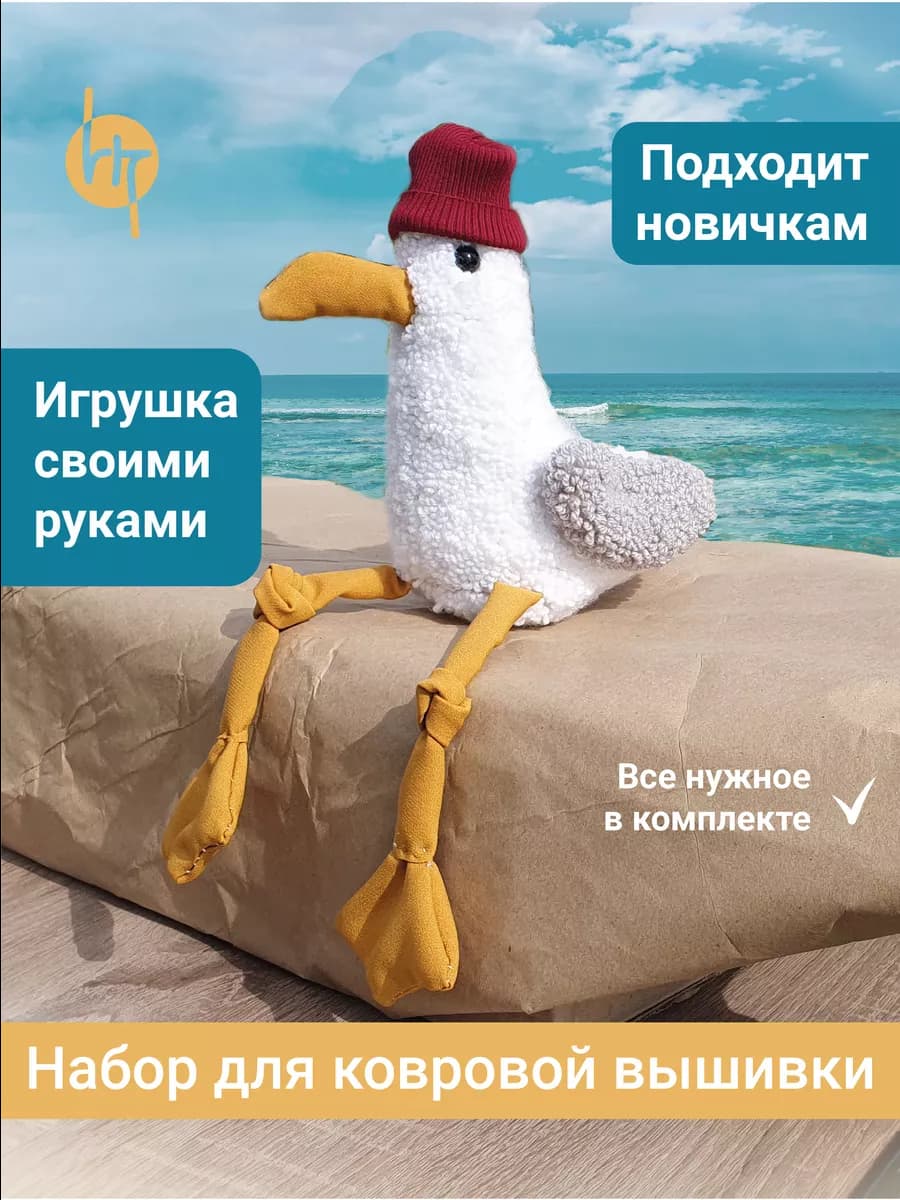 Набор для вышивания в ковровой технике, игрушка Чайка
