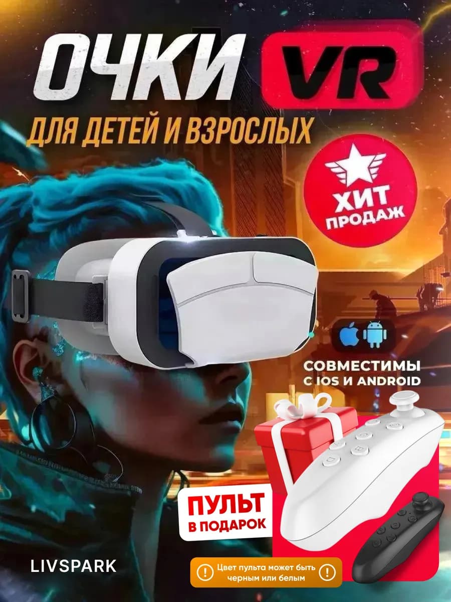 VR Очки виртуальной реальности с premium пультом