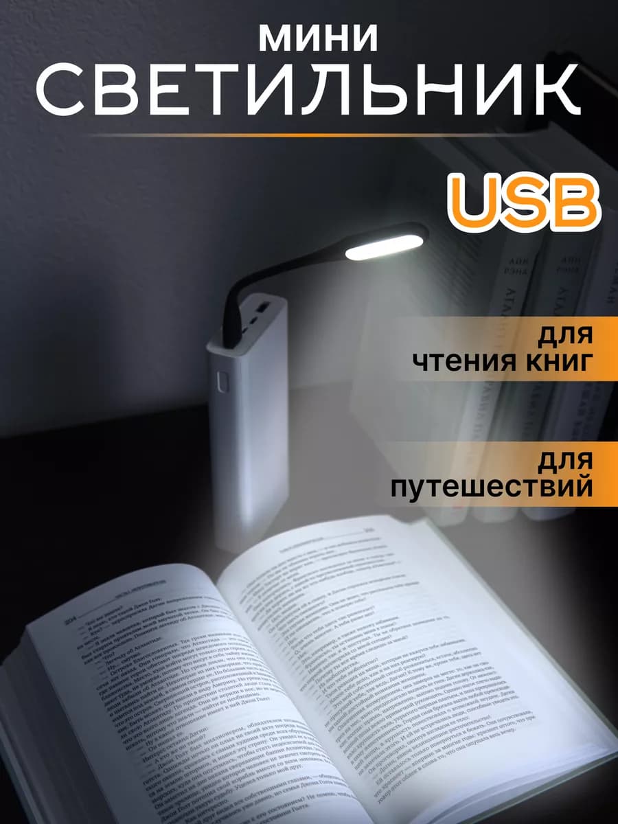 Гибкий USB светильник для ноутбука