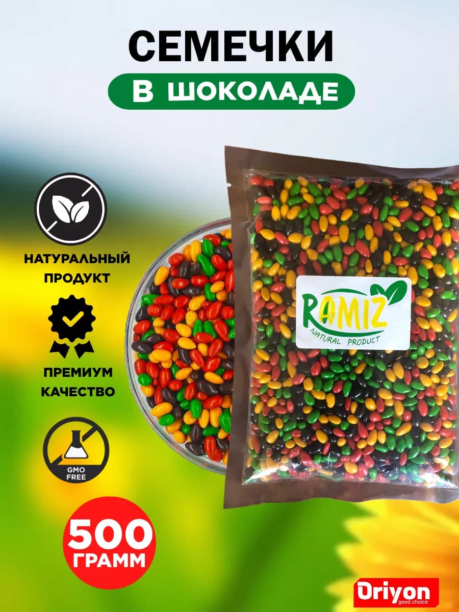 Семечки в цветной шоколадной глазури 500г