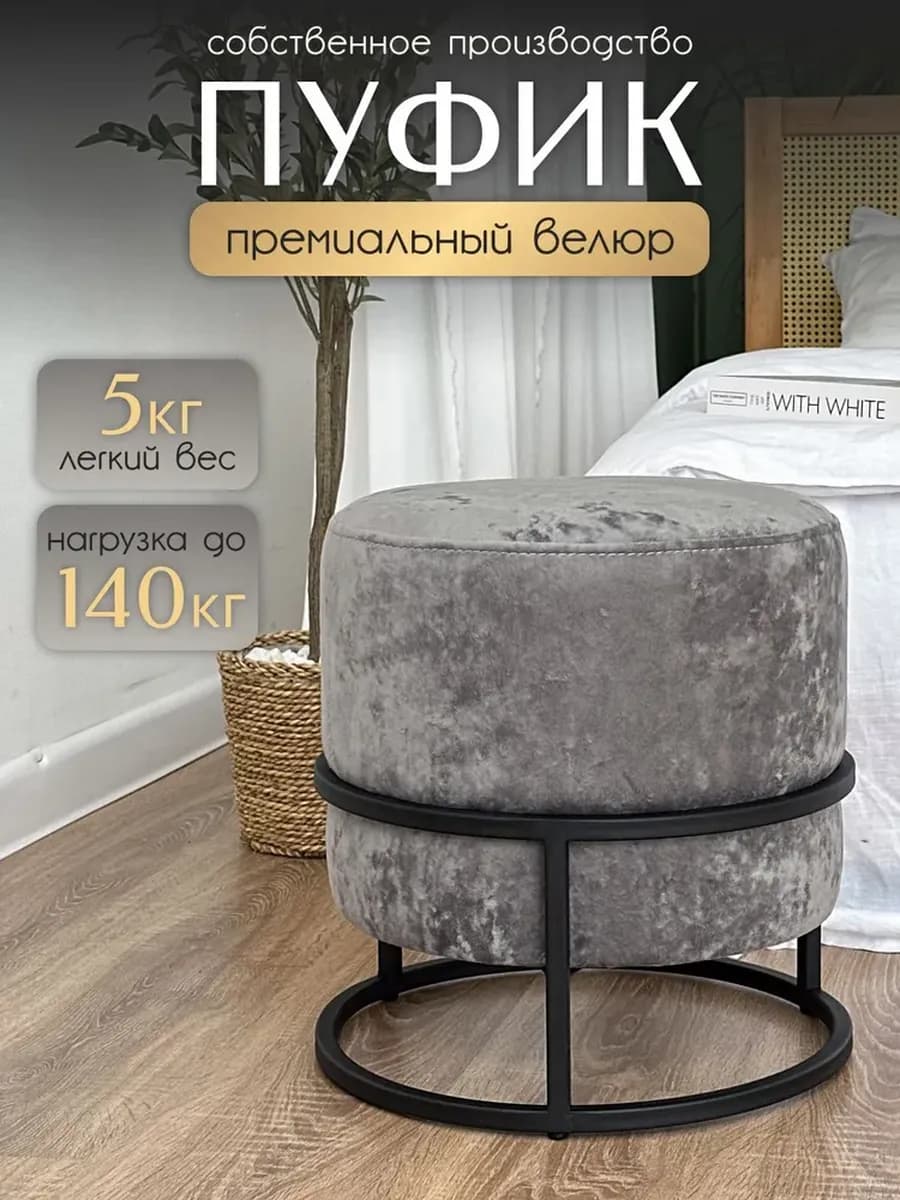 Пуфик для прихожей и спальни