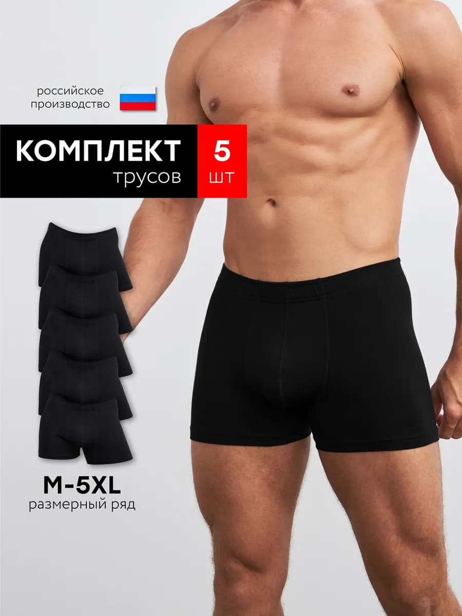 Трусы мужские набор 5 шт