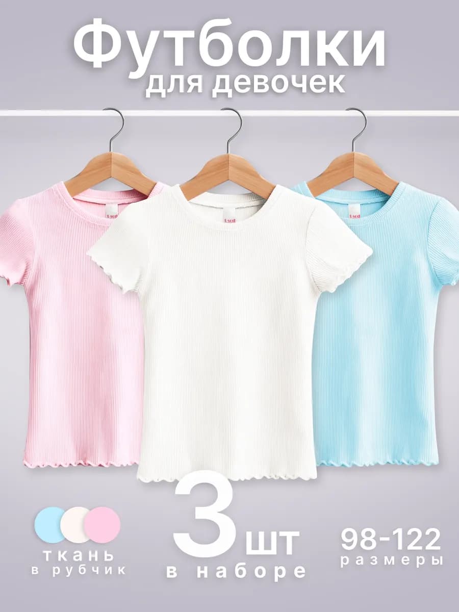 Футболка в рубчик базовая детская 3 шт