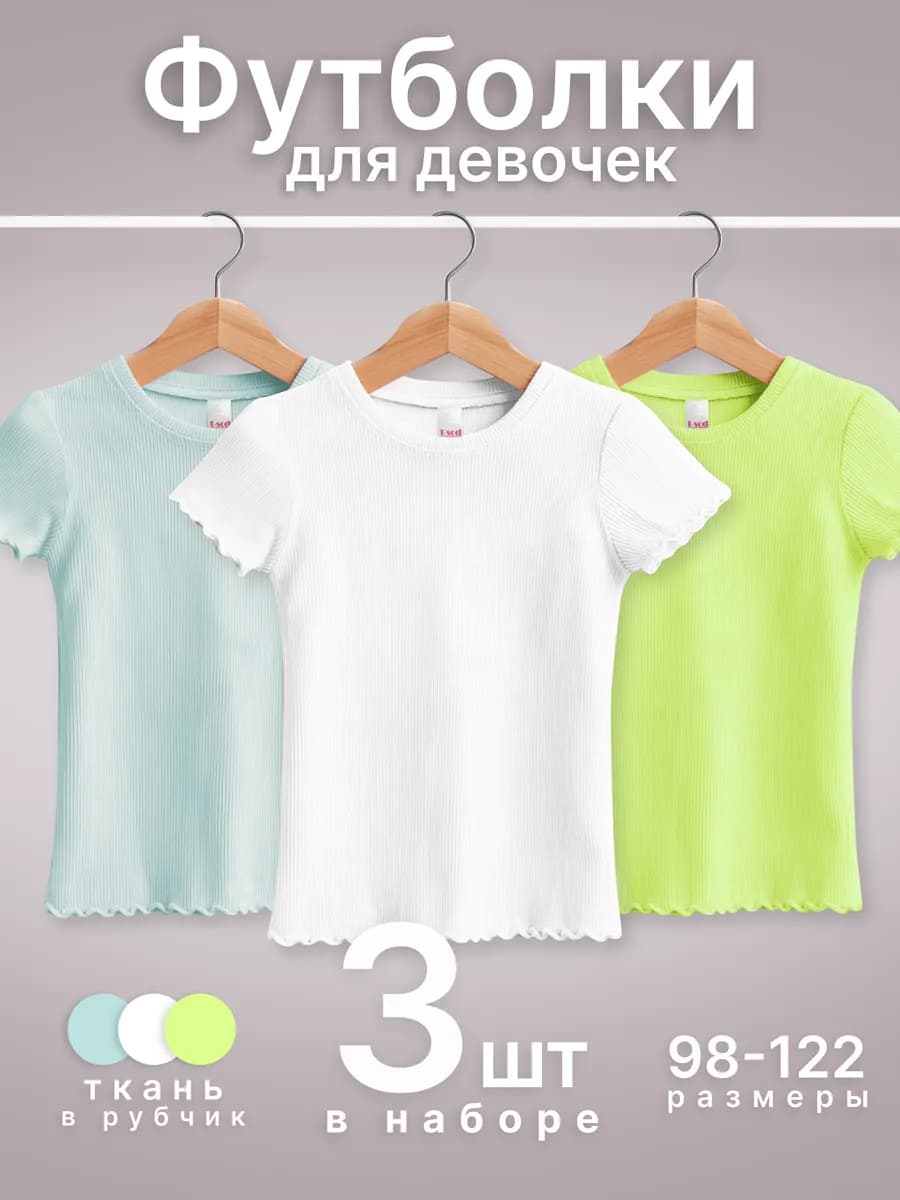 Футболка в рубчик базовая детская 3 шт