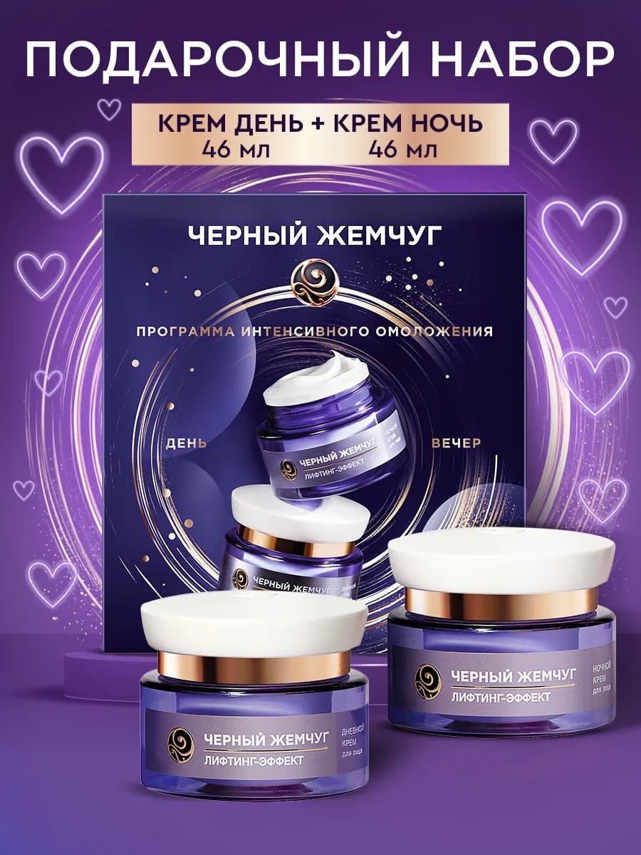 Подарочный набор для женщин крем для лица дневной и ночной