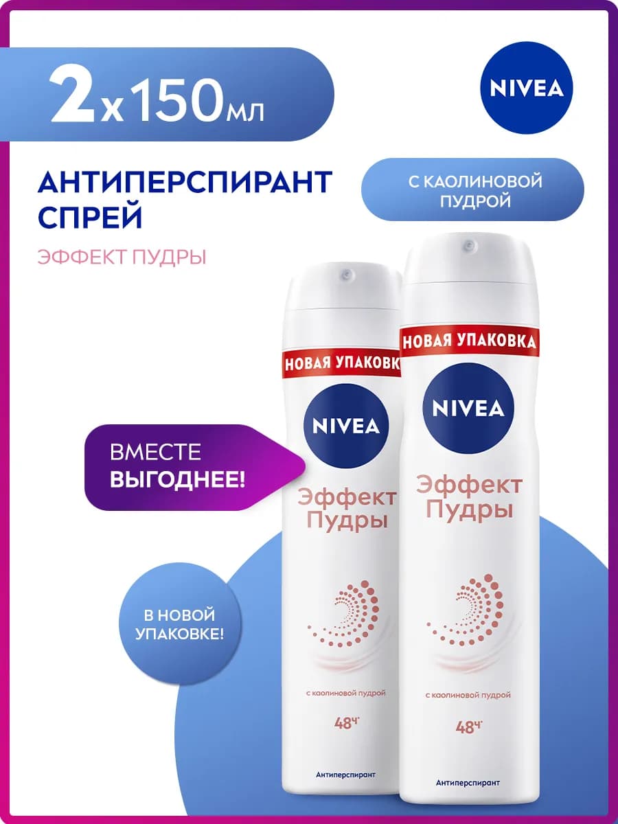 Набор дезодорантов спреев "Эффект Пудры" 150 мл x 2 шт