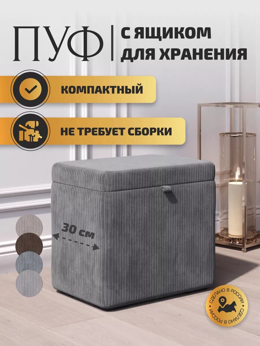 Пуфик для прихожей и спальни с ящиком мягкий прямоугольный