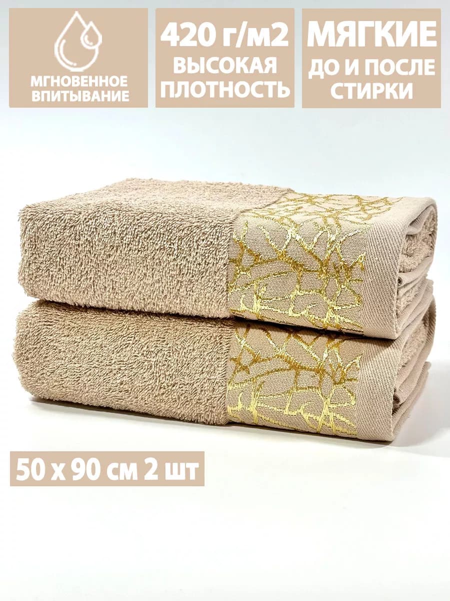 Полотенце махровое для лица и рук 50х90см набор 2 шт
