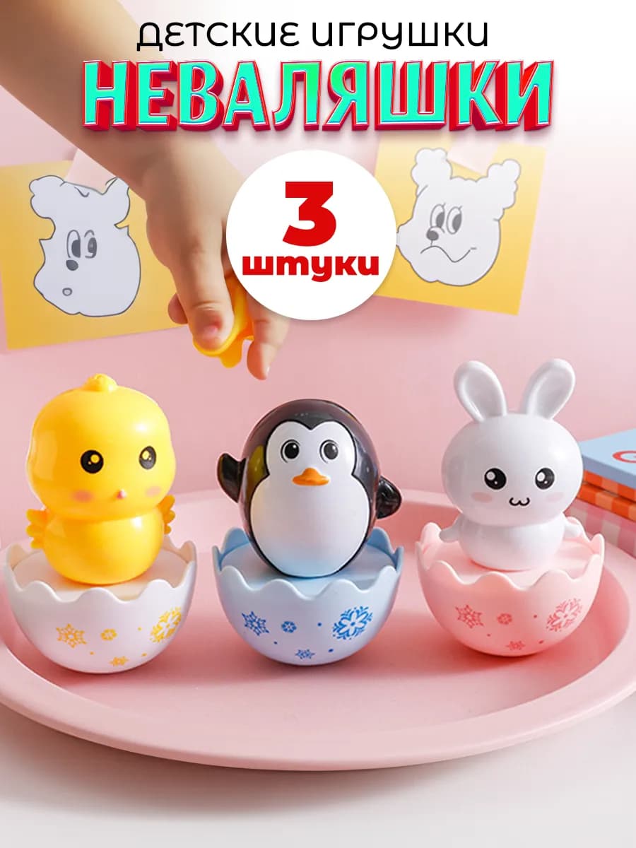 Игрушка неваляшка погремушка для малышей