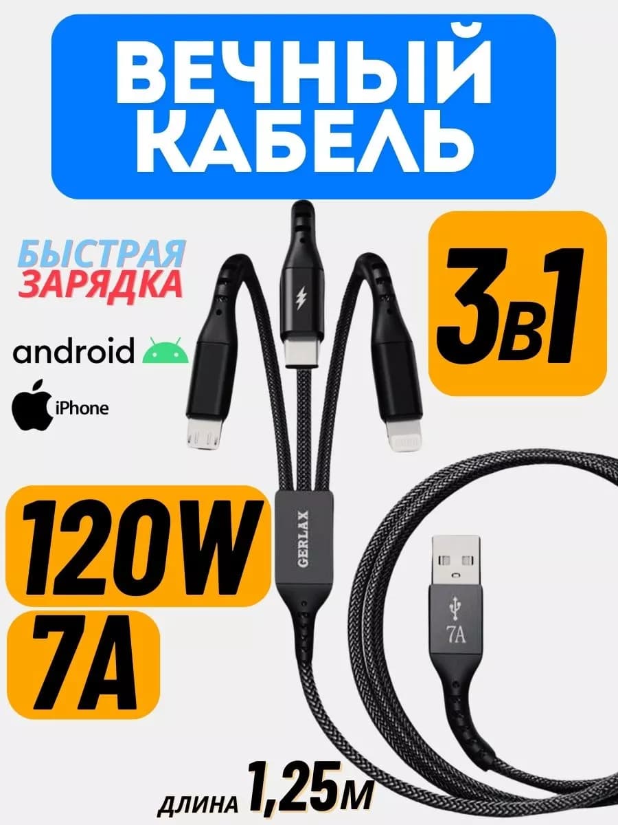 Кабель type-c провод зарядки для телефона micro usb 3 в 1