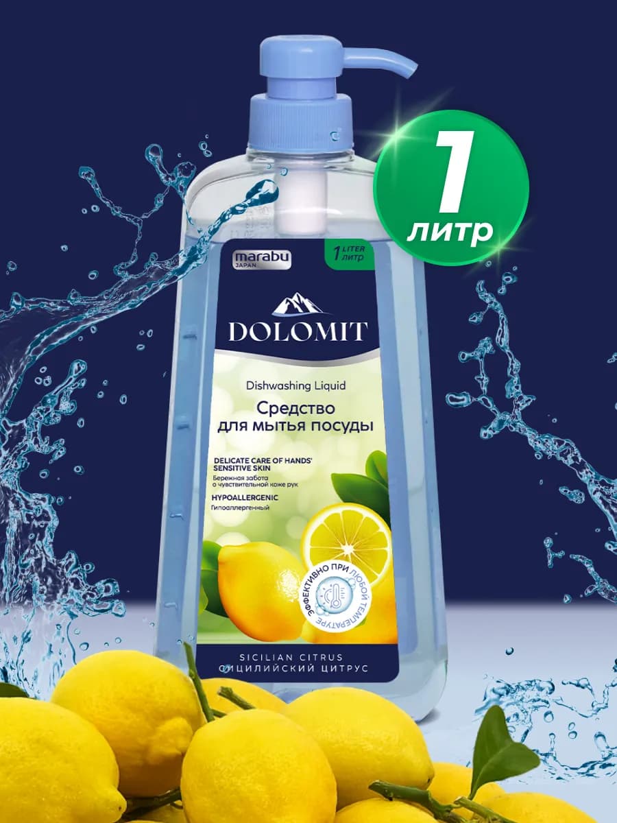 Средство для мытья посуды с дозатором