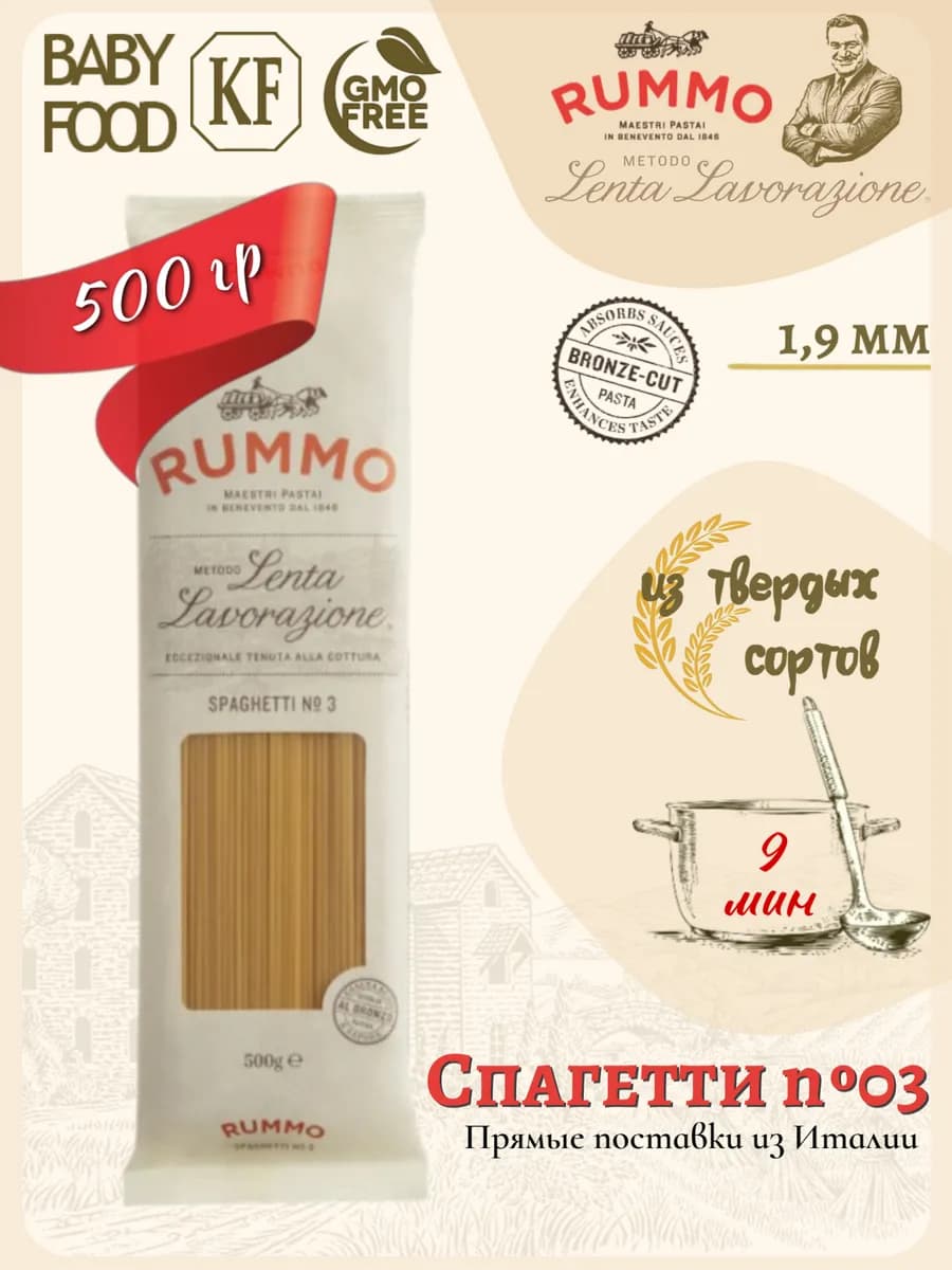Спагетти № 3 500 гр, Италия