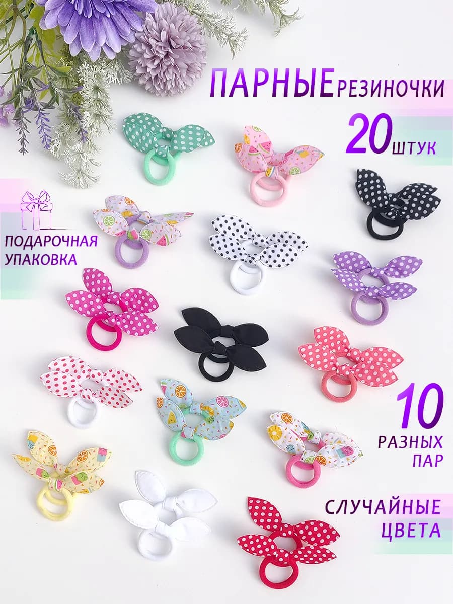 Резинки детские для волос цветные набор 20шт