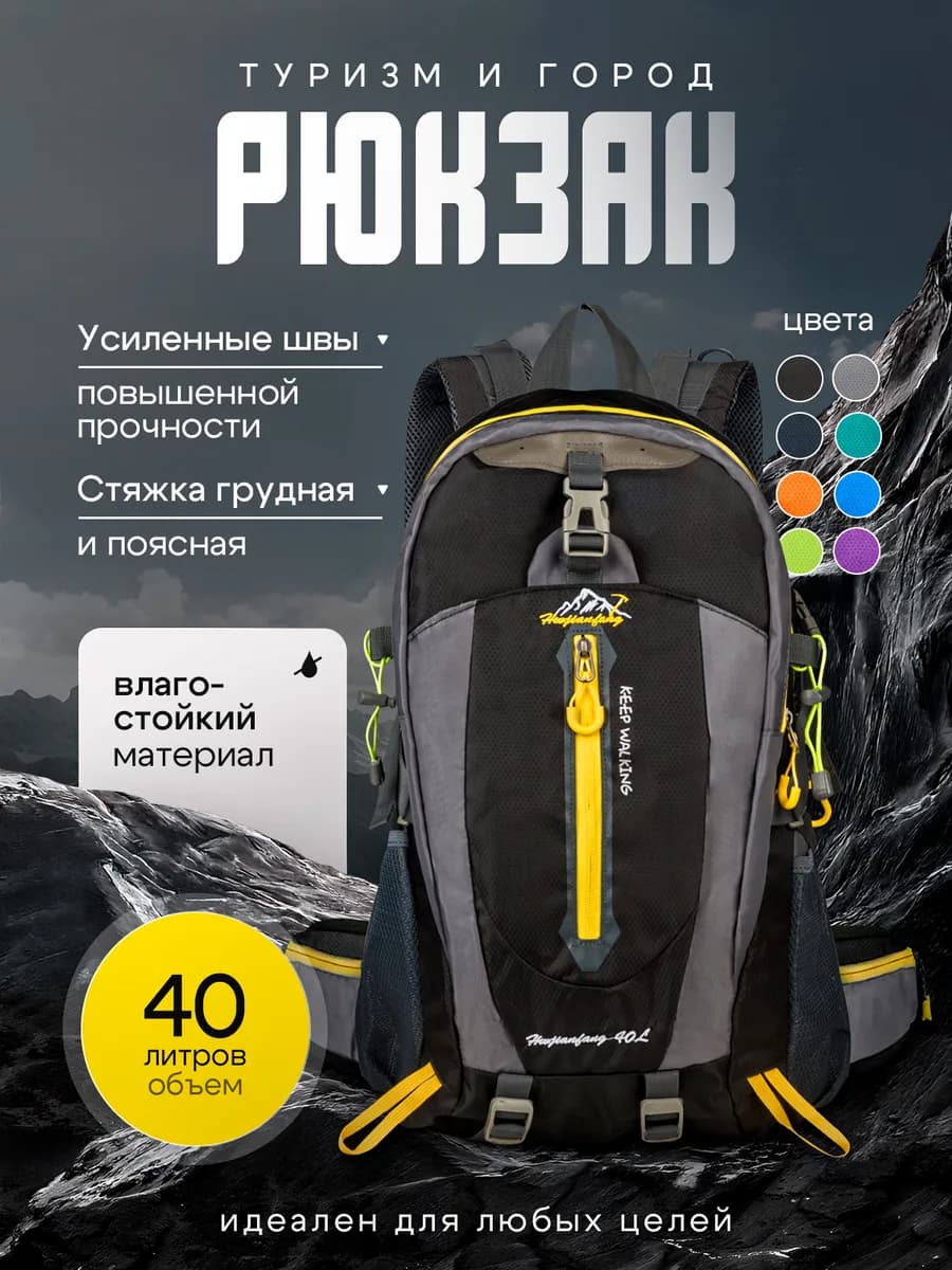 Рюкзак туристический спортивный