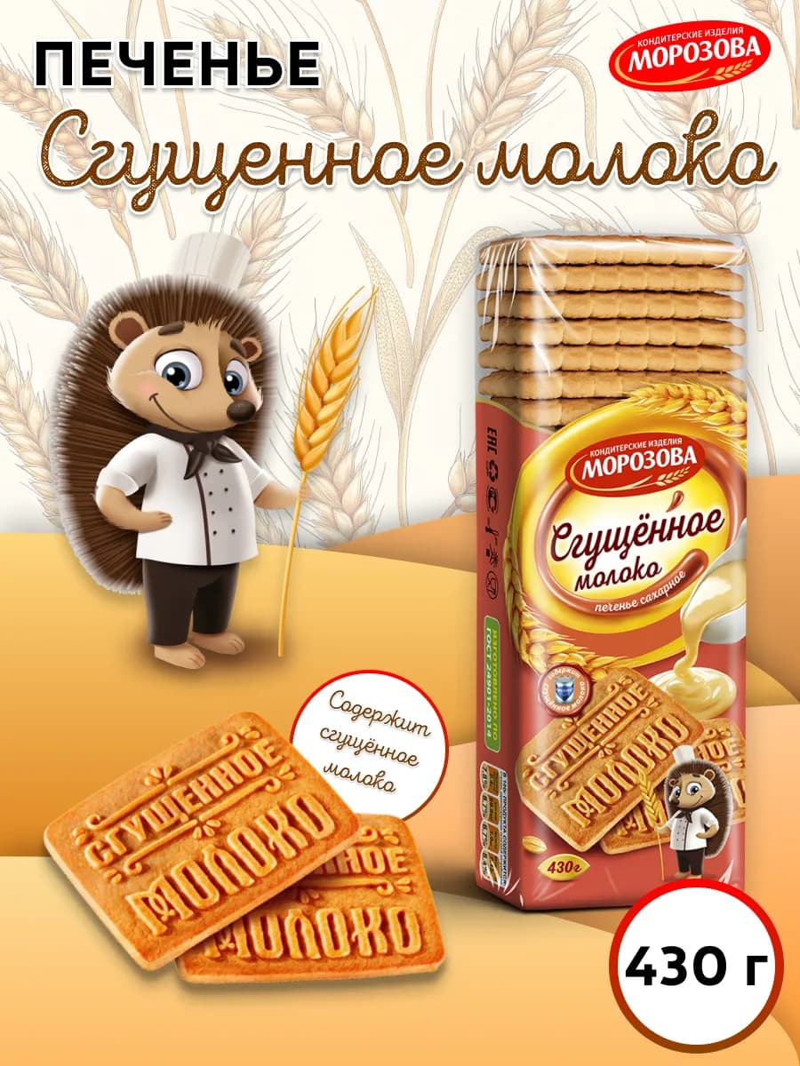 Печенье сахарное Сгущенное молоко 430 гр