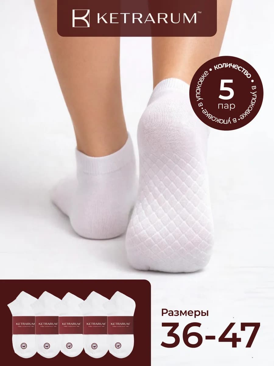 Носки набор 5 пар белые короткие хлопок