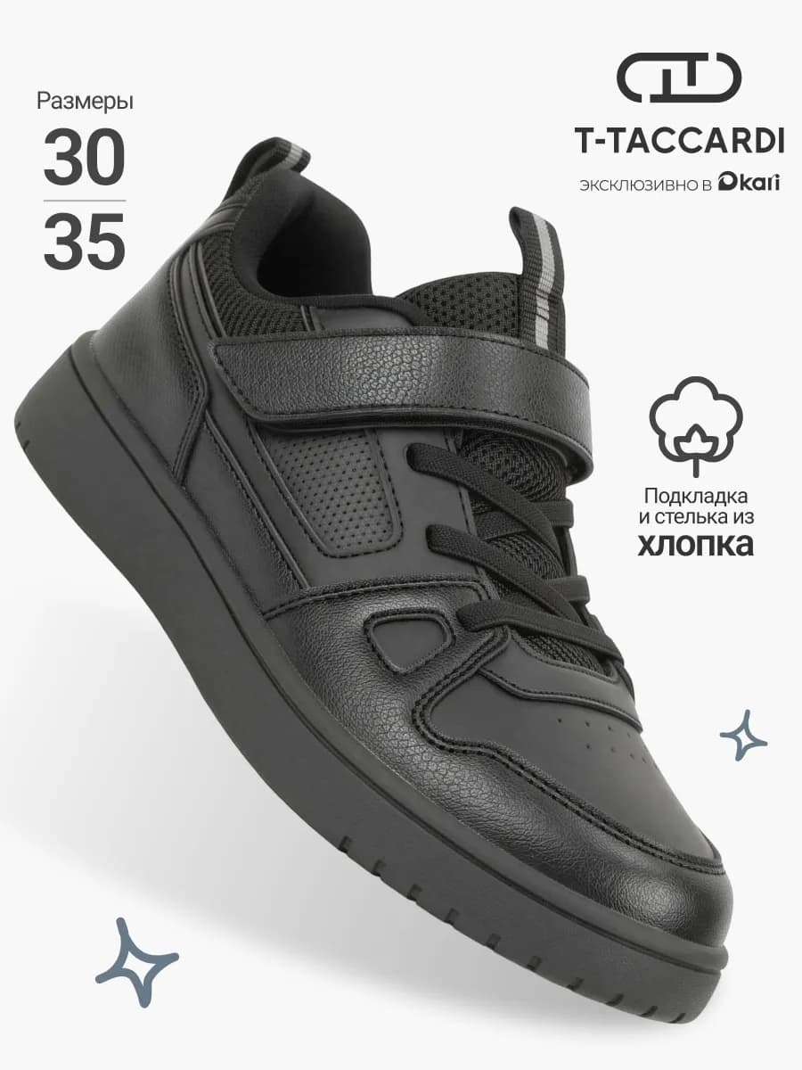 Кроссовки демисезонные для мальчиков и подростков