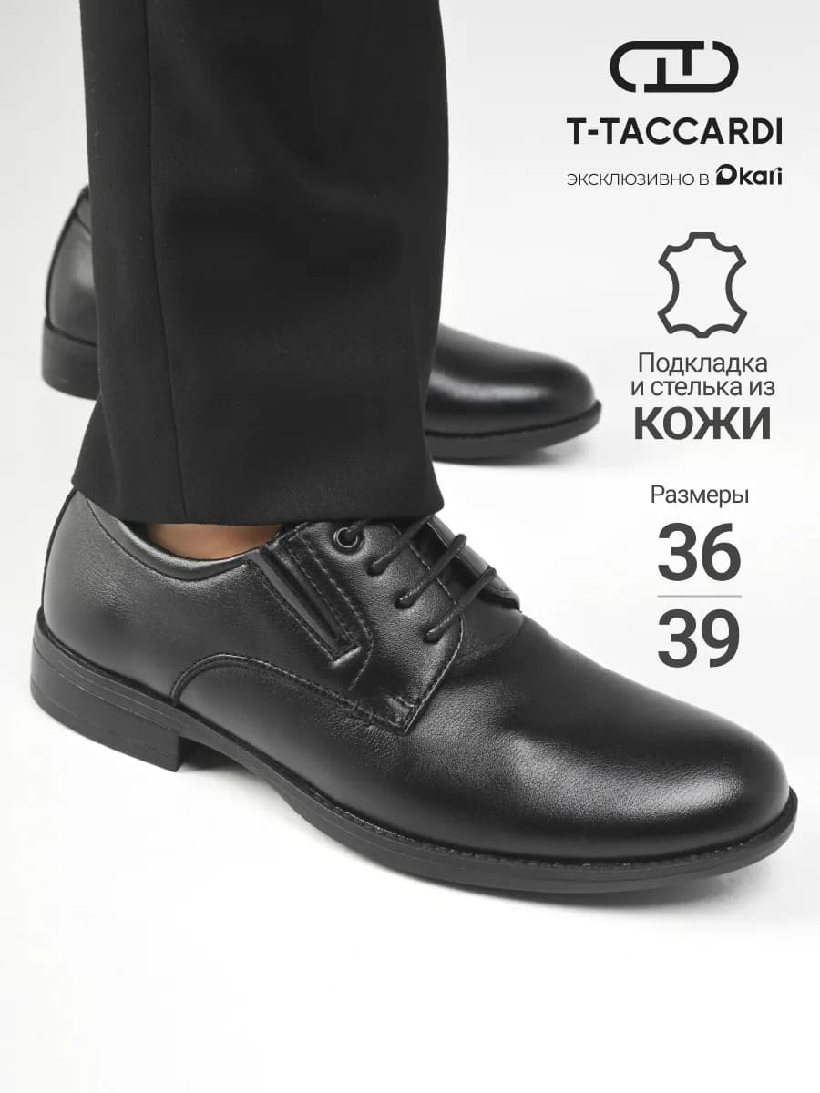 Туфли школьные классические подростковые