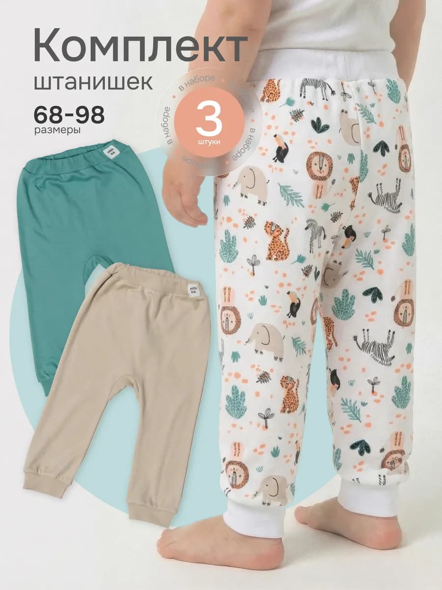 Брюки для малышей и новорожденных