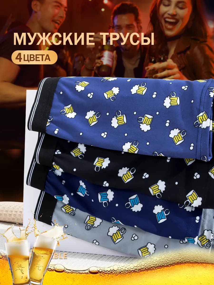 трусы боксеры набор 4 штуки