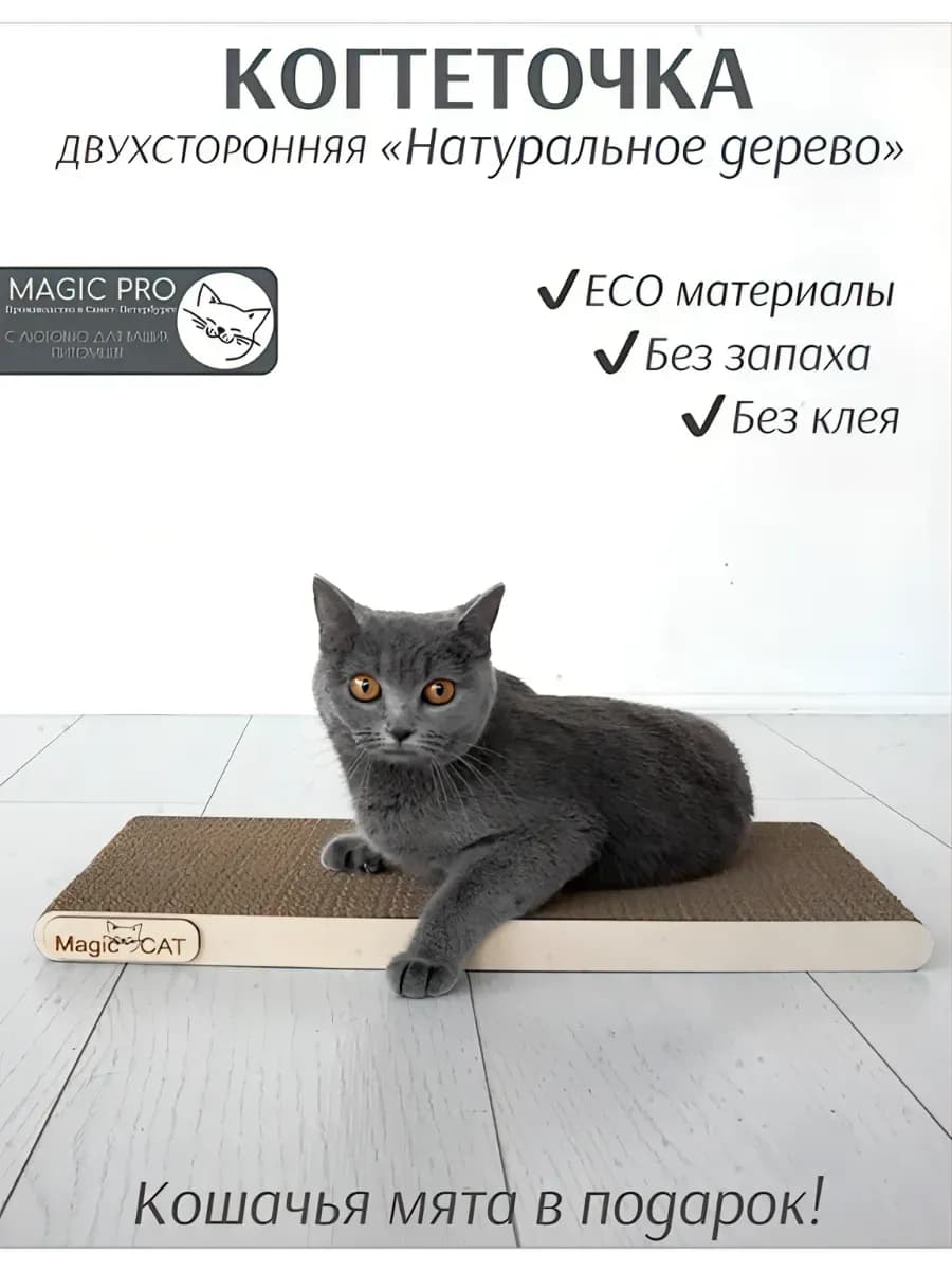 Когтеточка для кошек картонная