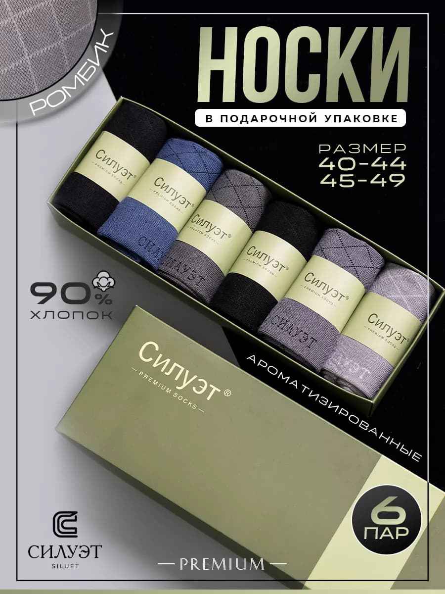 Носки высокие набор подарочный 6 пар