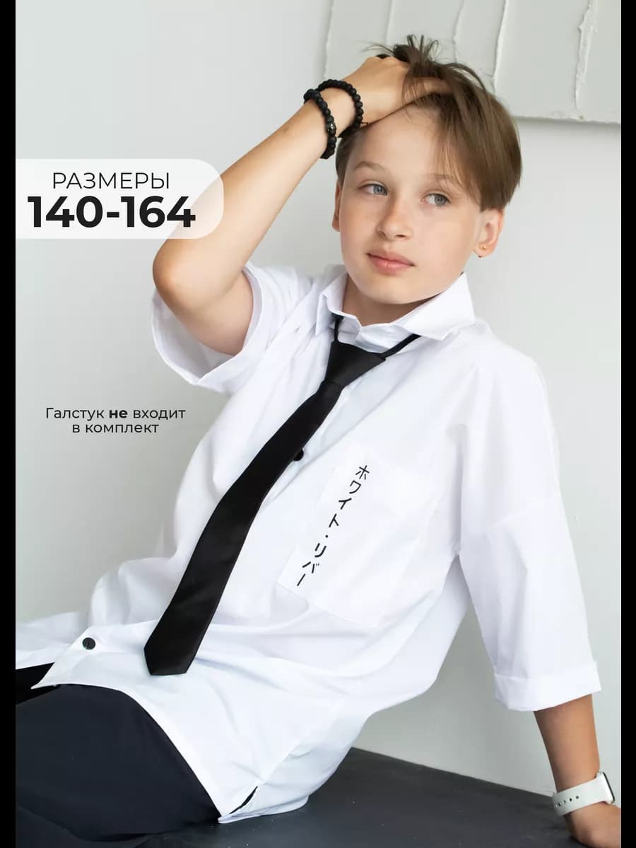 Рубашка школьная оверсайз подростковая