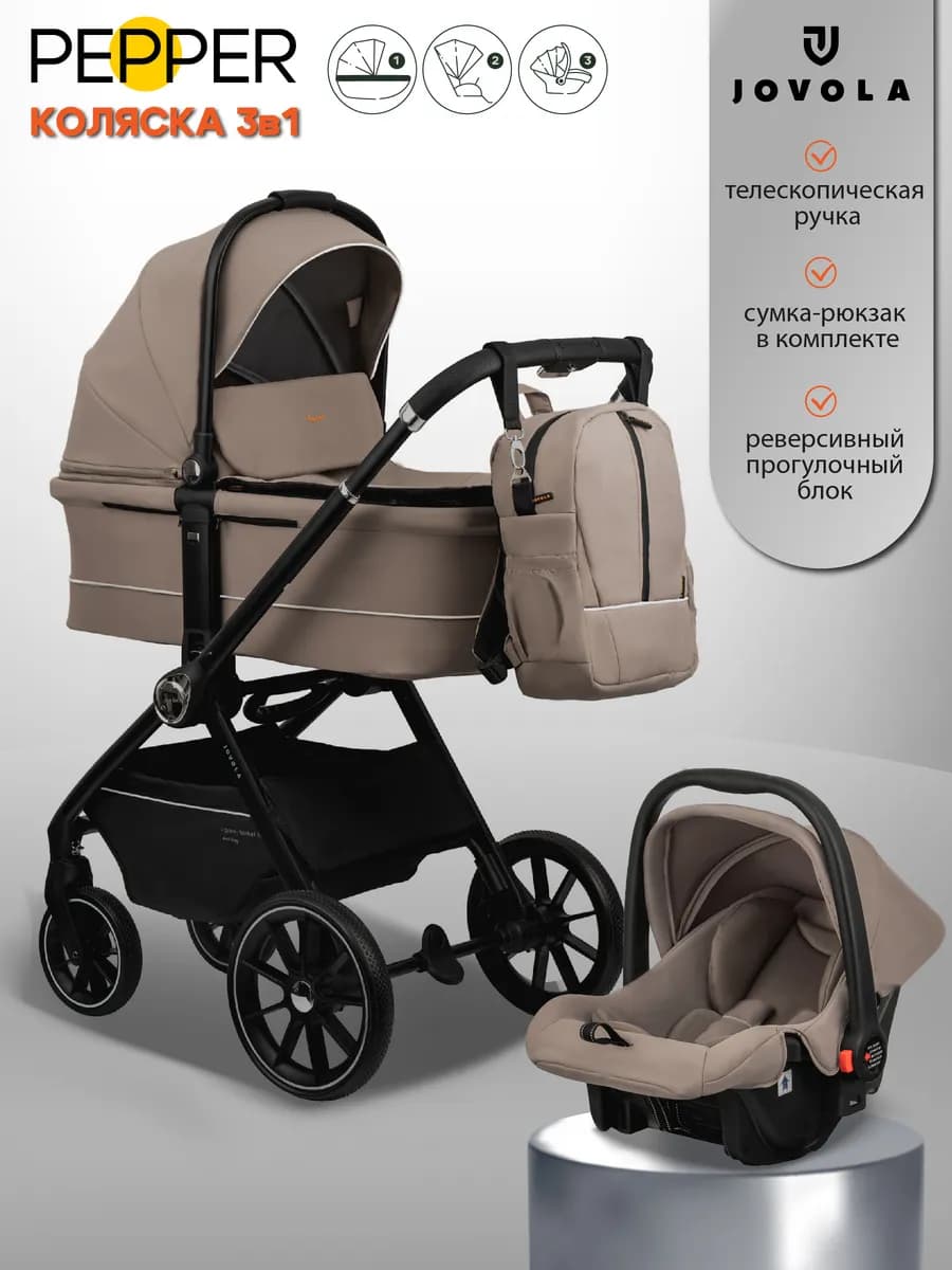 Коляска для новорожденных 3 в 1 Pepper
