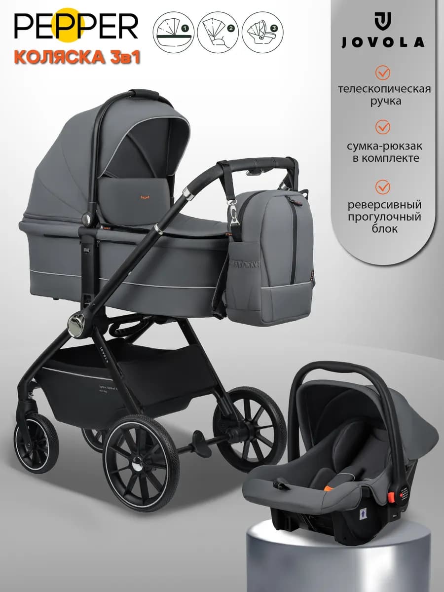 Коляска для новорожденных 3 в 1 Pepper