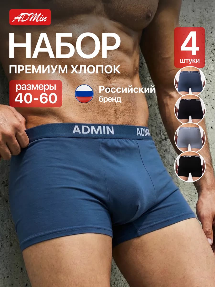 Трусы боксеры набор из 4 штук