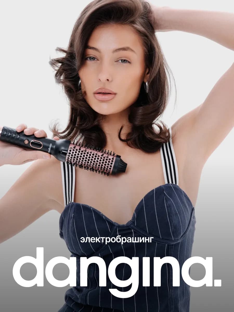 Электробрашинг мультистайлер для укладки волос