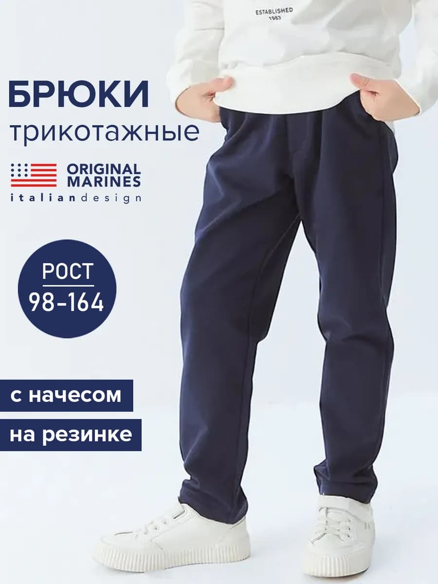 Брюки школьные трикотажные с начесом