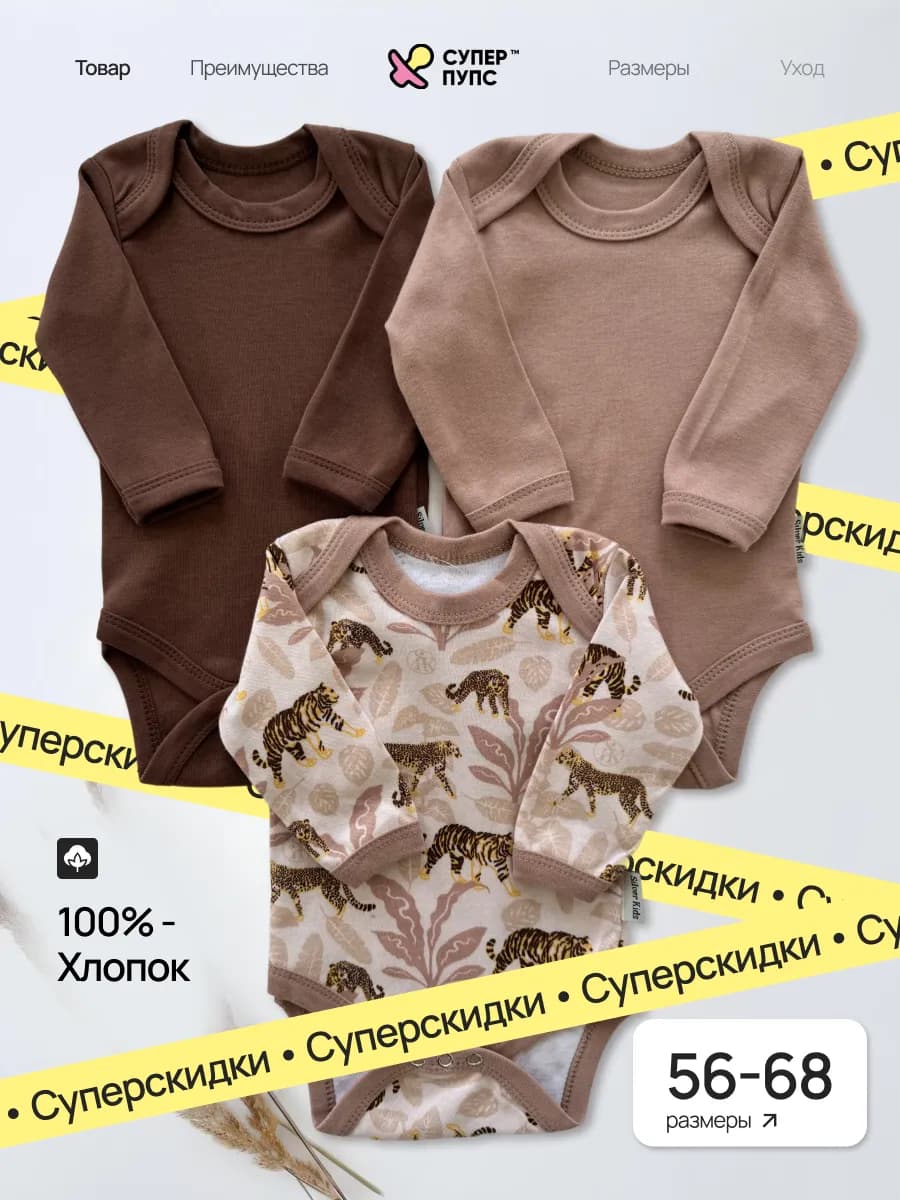 Бодики для новорожденных